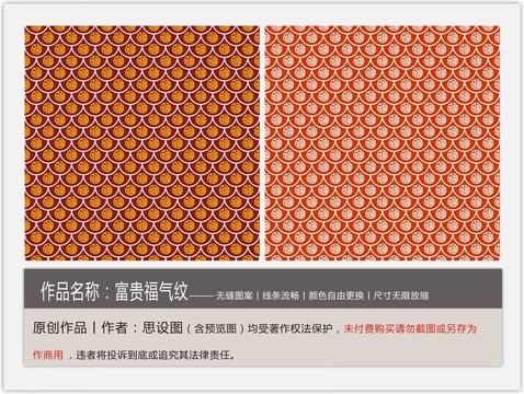 富貴福氣紋
