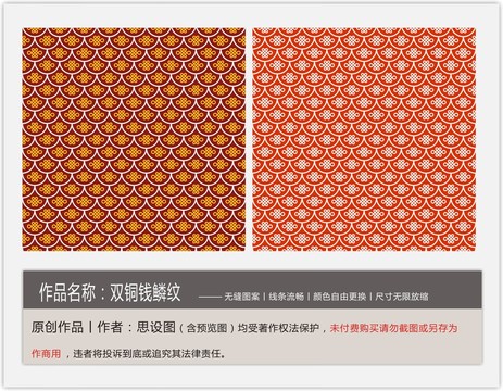 中國結(jié)鱗紋