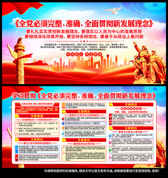 完整準確全面貫徹新發(fā)展理念