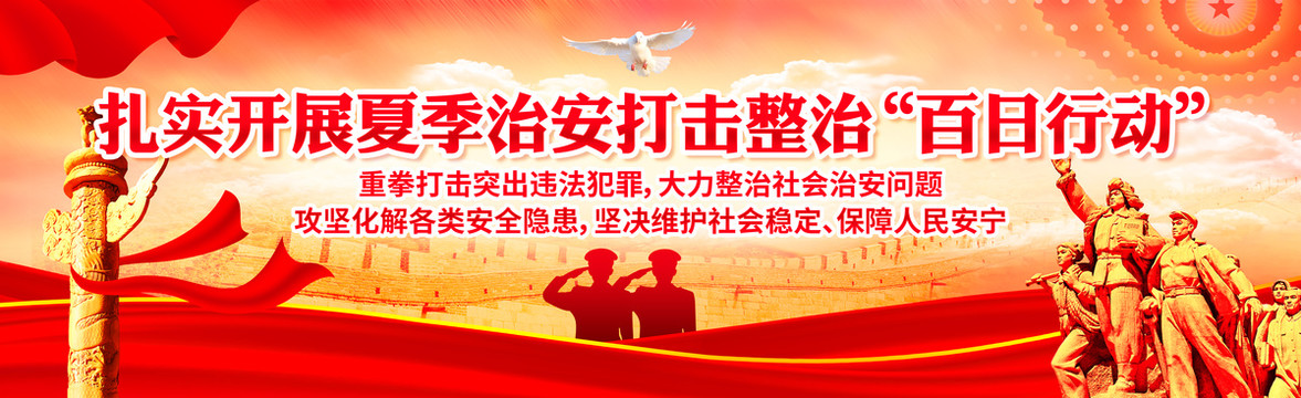 百日行動宣傳橫幅