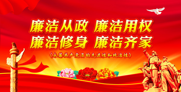廉潔文化