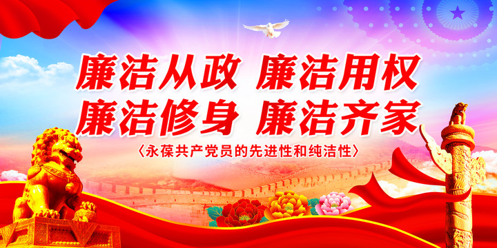 廉潔文化
