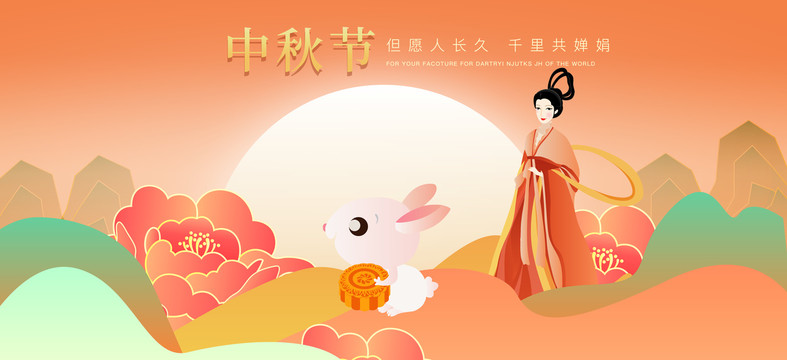 中秋節(jié)主畫面