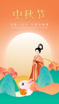 中秋佳節(jié)
