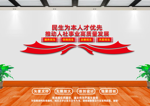 民生為本人才優(yōu)先