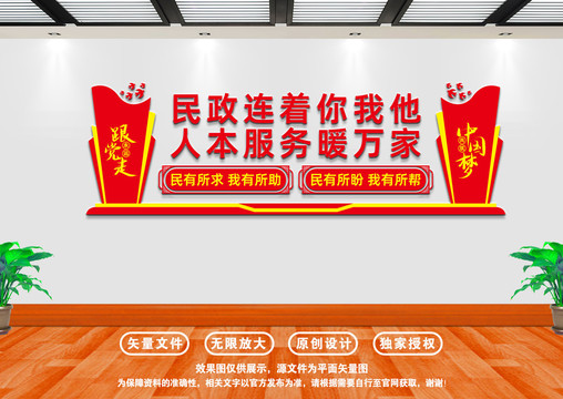 民政局文化墻