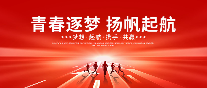 夢想起航