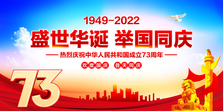 國慶節(jié)
