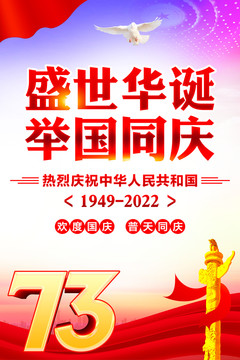 國慶