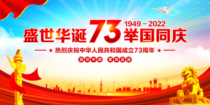 國慶