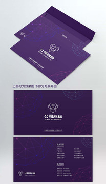 紫色科技企業(yè)宣傳信封