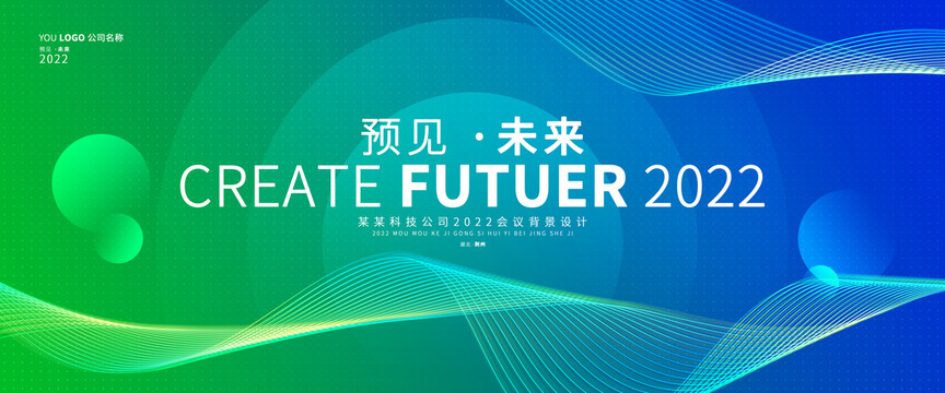 會(huì)議主視覺(jué)