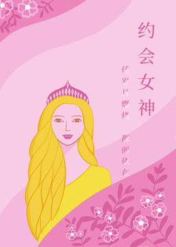 女神女人插畫海報