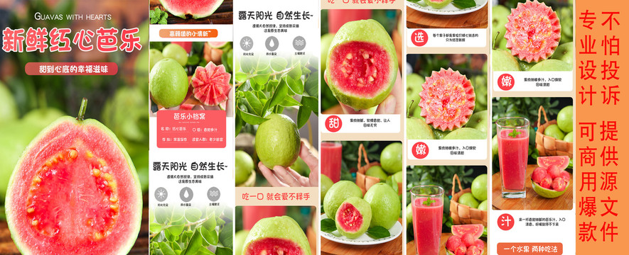 紅心芭樂詳情頁