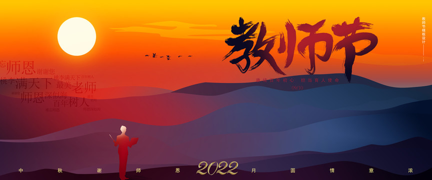 教师节背景