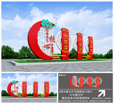 價(jià)值觀雕塑