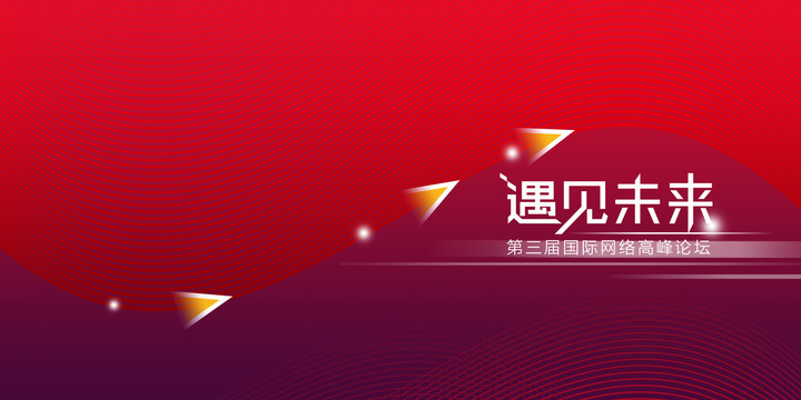 預(yù)見(jiàn)未來(lái)kv主視覺(jué)