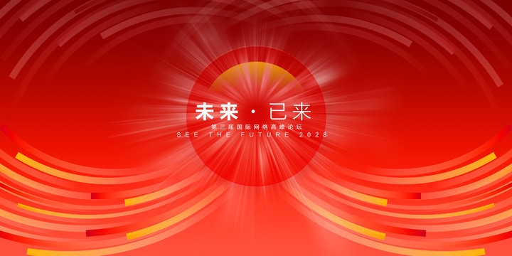 未來已來kv視覺