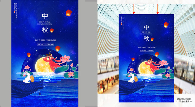 中秋海報(bào)