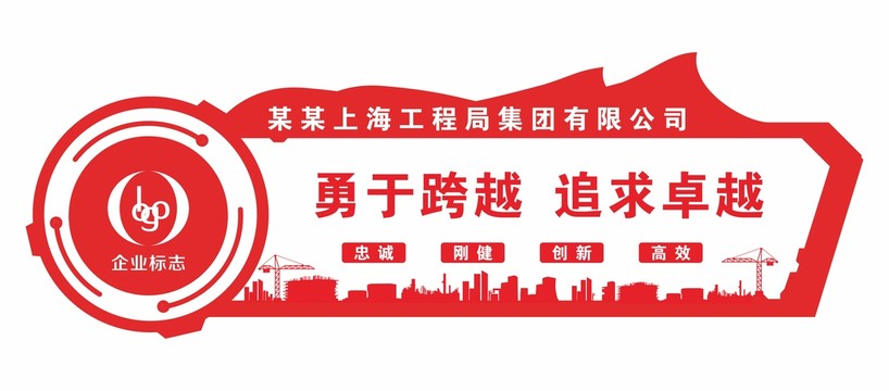 文化墻工地