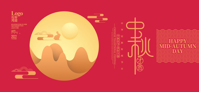 中秋海報