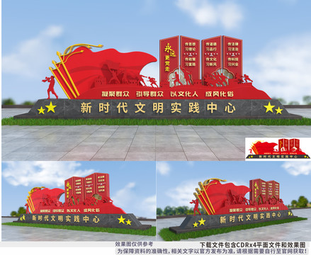 新時代文明實(shí)踐中心雕塑