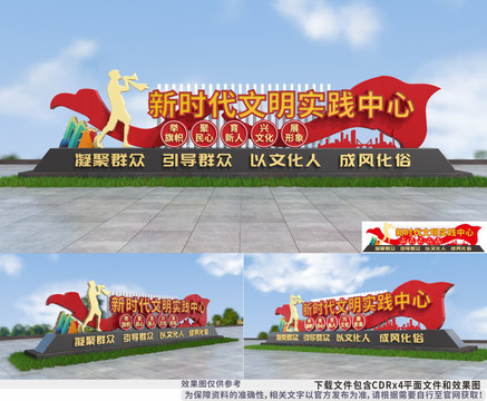 新時代文明實踐中心雕塑