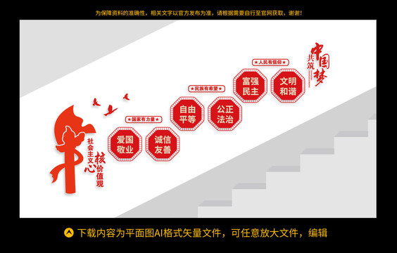 社會(huì)主義核心價(jià)值觀