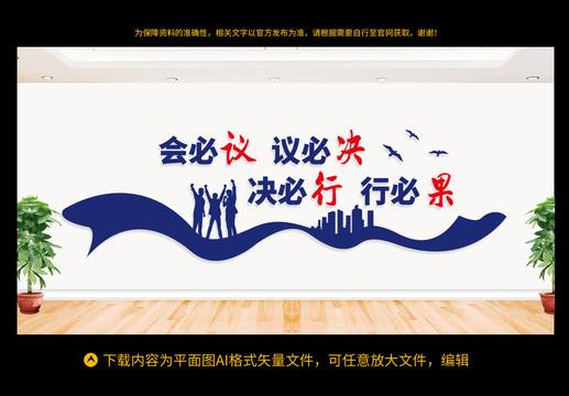 會(huì)議文化墻
