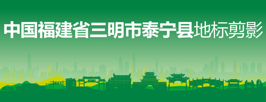 泰寧剪影