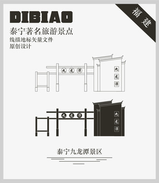 泰寧九龍?zhí)毒皡^(qū)