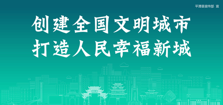 平潭創(chuàng)建文明城市