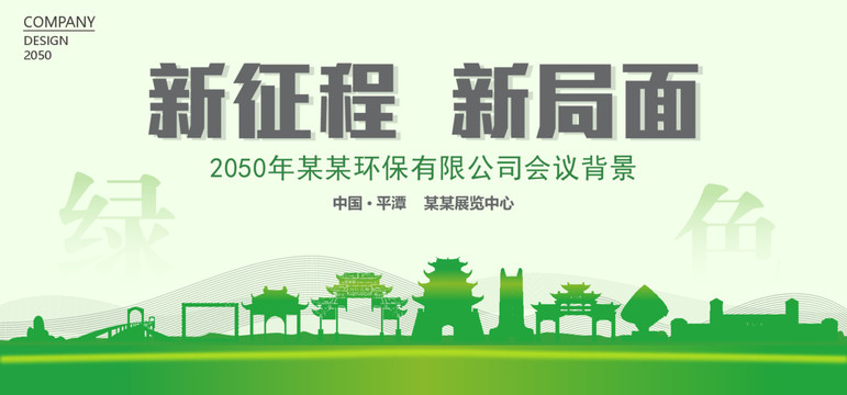 平潭環(huán)保會(huì)議背景
