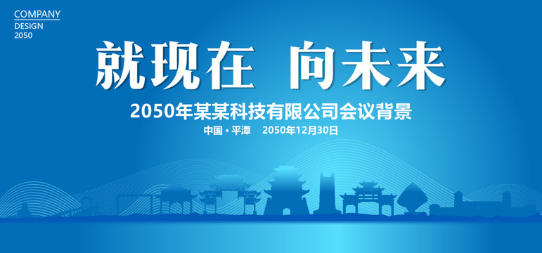 平潭藍色會議背景