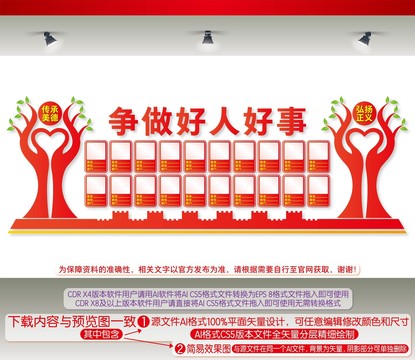 爭(zhēng)做好人好事