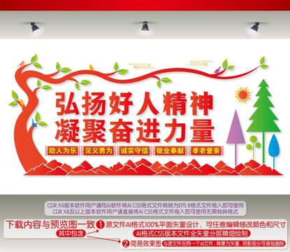 弘揚(yáng)好人精神凝聚奮進(jìn)力量