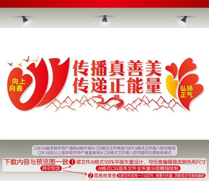 傳播真善美傳遞正能量