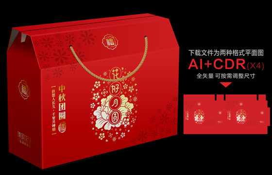 中秋禮盒中秋包裝
