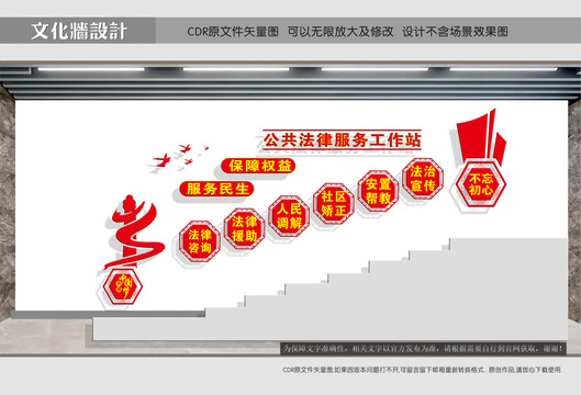 法律援助樓道文化墻