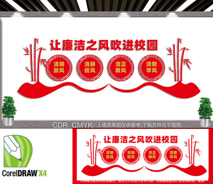 廉潔從教文化墻