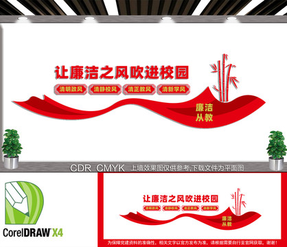 廉潔文化進校園