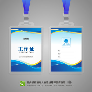 企業(yè)工作證