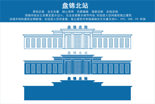 盤錦北站