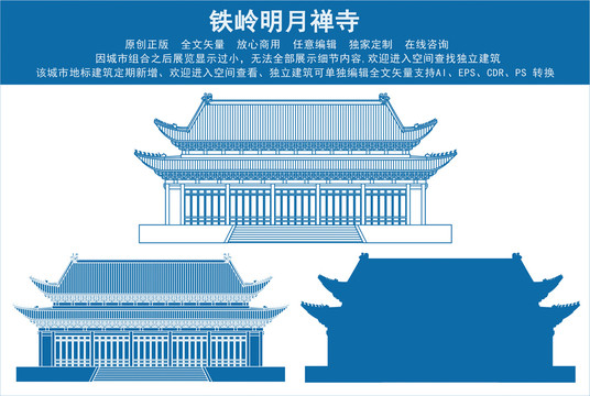 鐵嶺明月禪寺