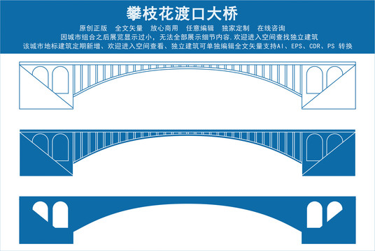 攀枝花渡口大橋