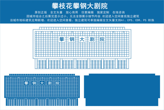 攀枝花攀钢大剧院