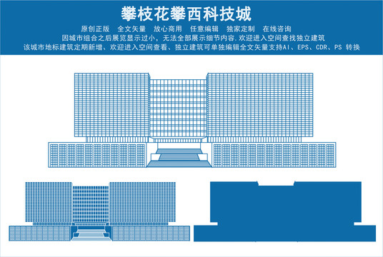 攀枝花攀西科技城