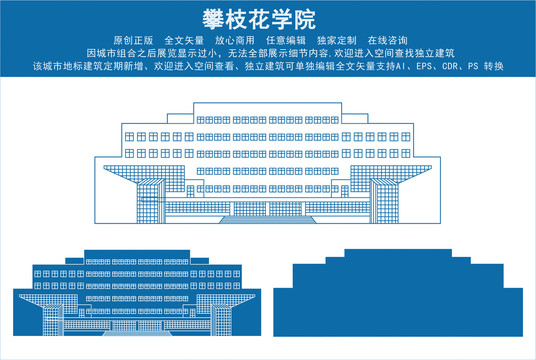 攀枝花學院