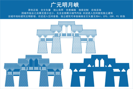 廣元明月峽