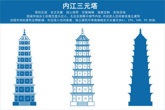 內(nèi)江三元塔